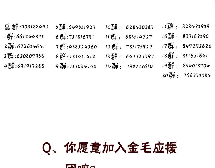 第81话 太子也有应援团？！ 第80页