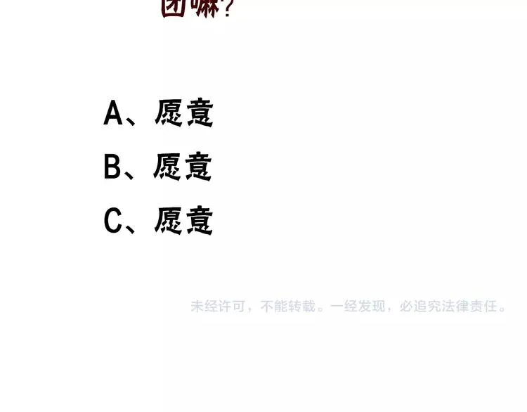 第81话 太子也有应援团？！ 第81页