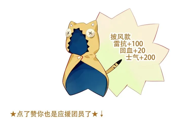 第81话 太子也有应援团？！ 第82页