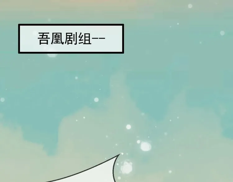 第81话 太子也有应援团？！ 第83页