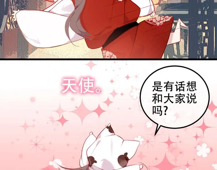 第81话 太子也有应援团？！ 第88页