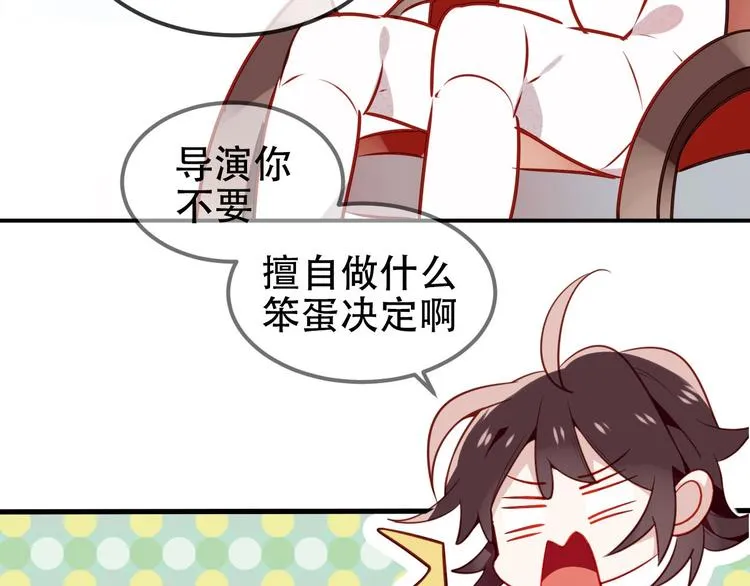 第81话 太子也有应援团？！ 第99页