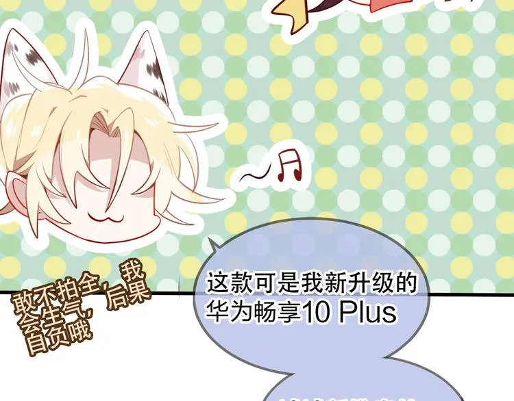 第81话 太子也有应援团？！ 第100页