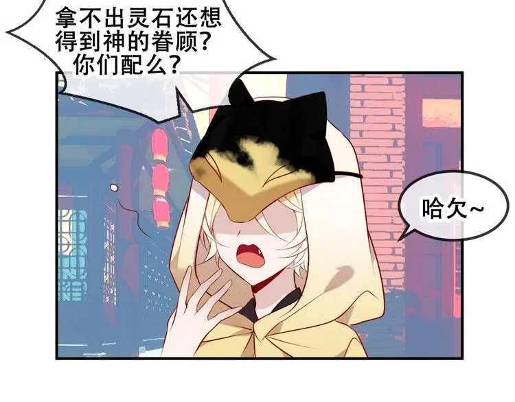 第82话 红尘断肠 第37页