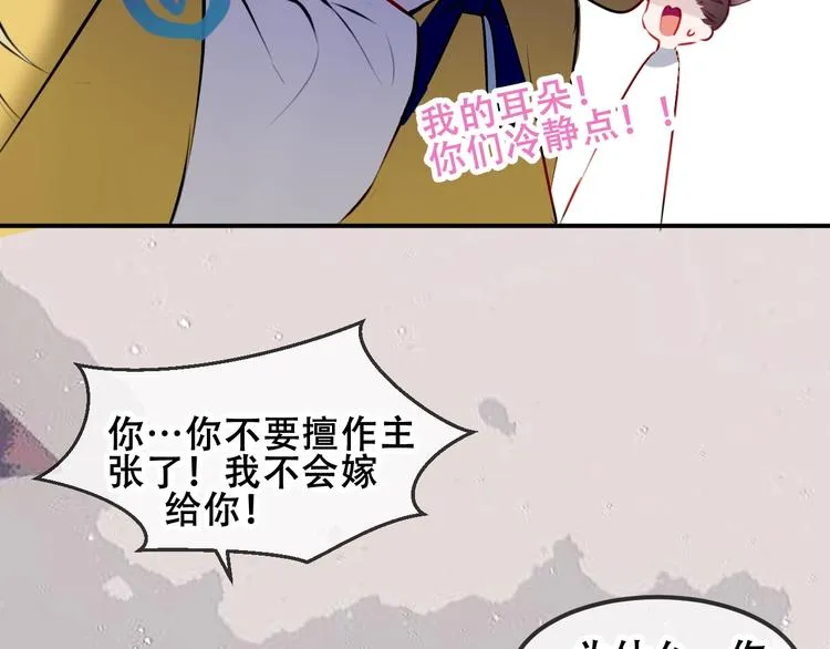 第83话 奔向你的心 第23页