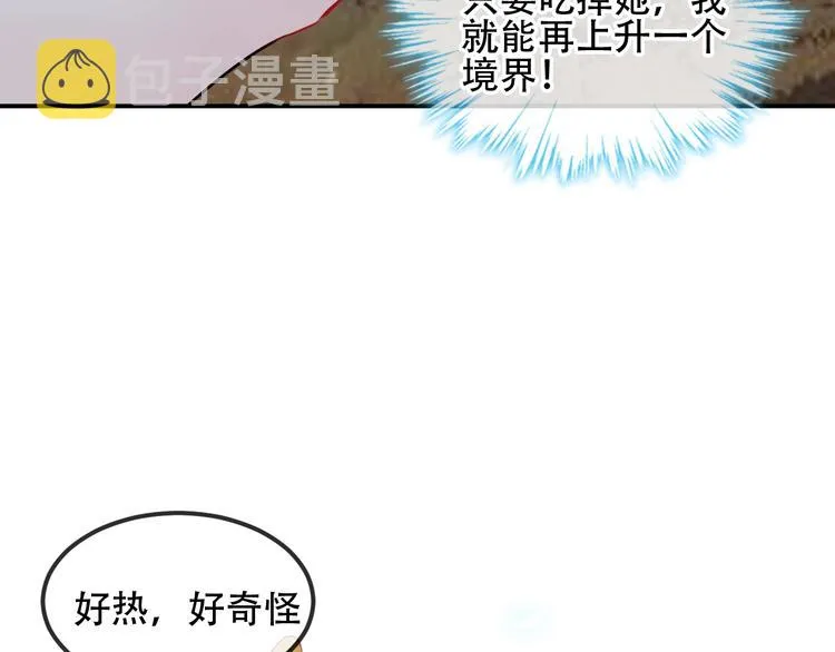 第84话 为了你…… 第86页