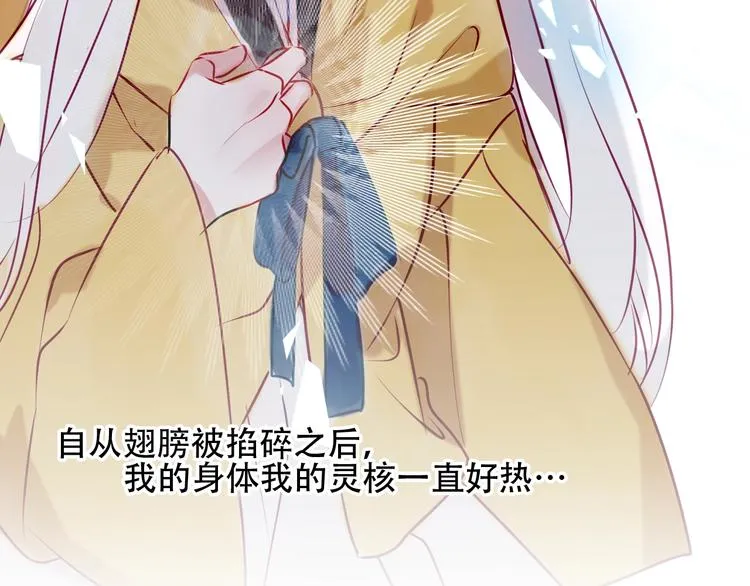 第84话 为了你…… 第88页
