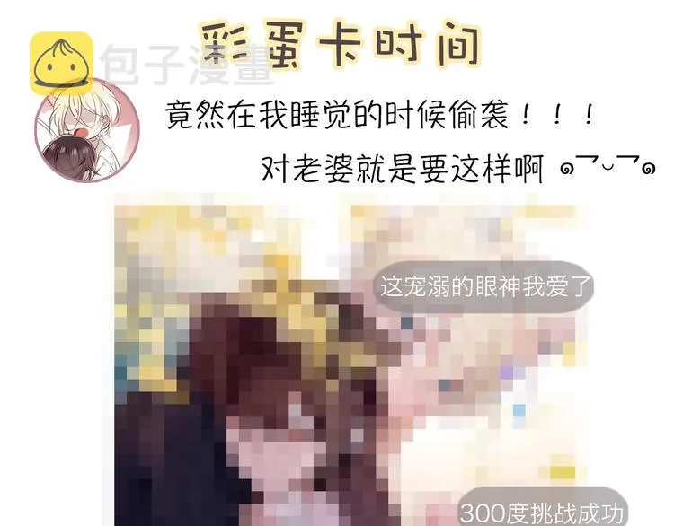 第84话 为了你…… 第90页