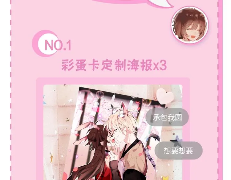 第84话 为了你…… 第93页