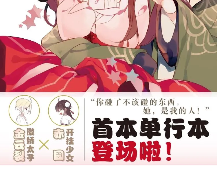 《吾凰在上》单行本上架 第2页