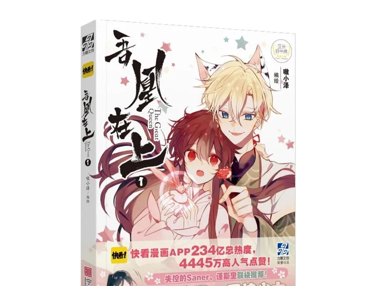 《吾凰在上》单行本上架 第3页