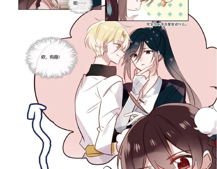 《吾凰在上》单行本上架 第7页