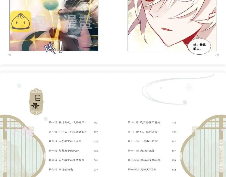 《吾凰在上》单行本上架 第10页