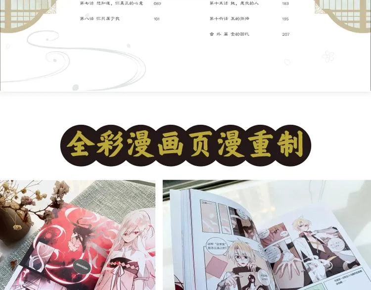 《吾凰在上》单行本上架 第11页