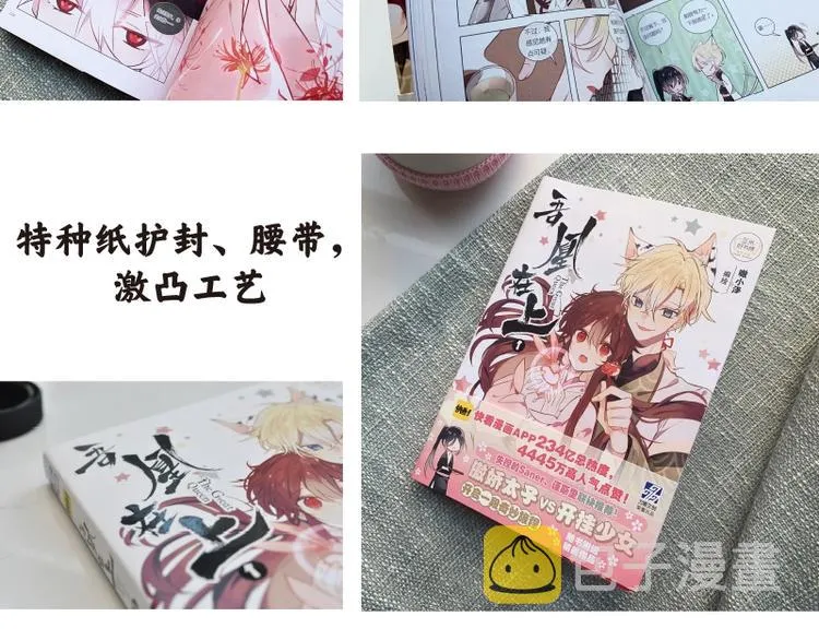 《吾凰在上》单行本上架 第12页
