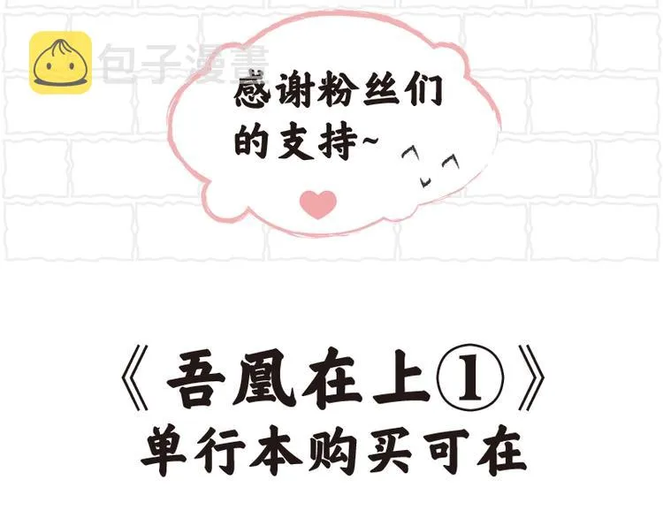 《吾凰在上》单行本上架 第16页