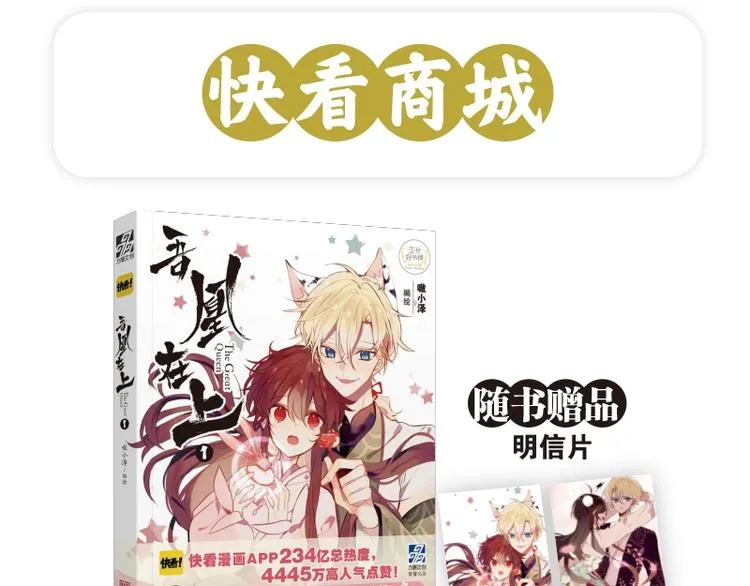 《吾凰在上》单行本上架 第18页