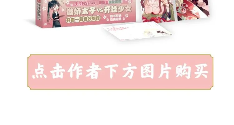 《吾凰在上》单行本上架 第19页