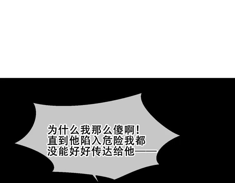 第86话 最后一缕爱 第96页