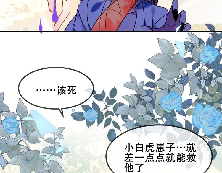 第86话 最后一缕爱 第120页