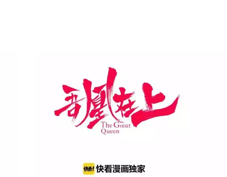 第87话 殿下，我们回家 第7页
