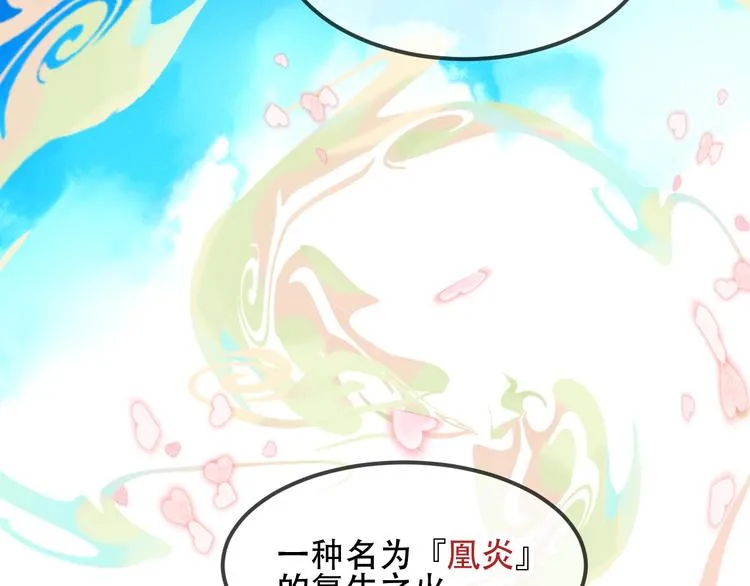 第87话 殿下，我们回家 第30页
