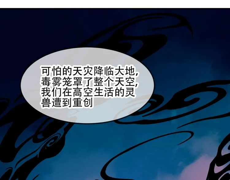 第87话 殿下，我们回家 第43页