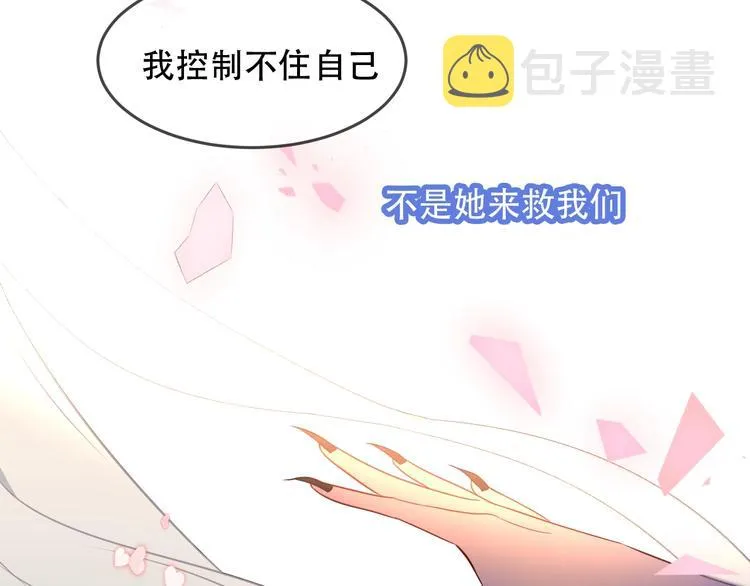 第87话 殿下，我们回家 第85页