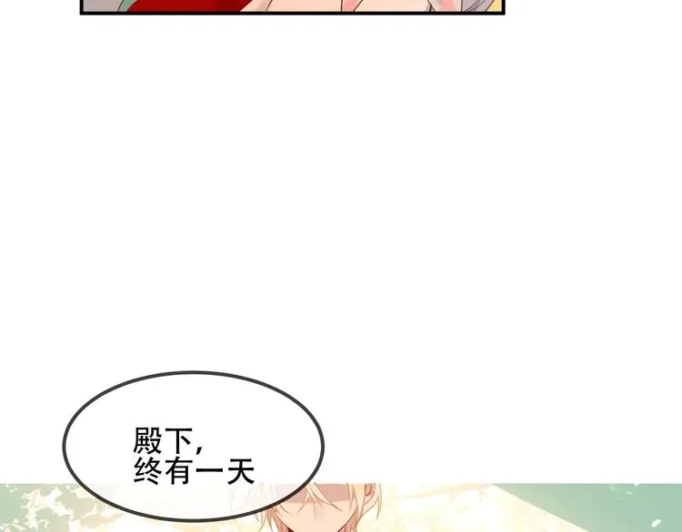 第87话 殿下，我们回家 第121页