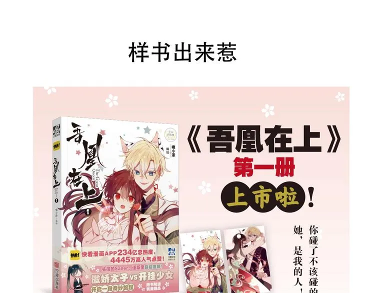 第88话 唤不回的爱人 第88页