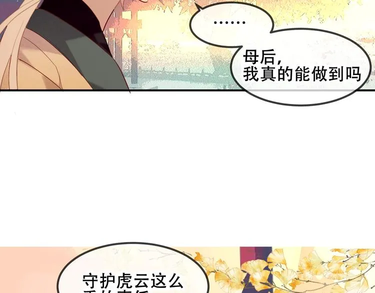 第89话 穿越时空的爱意 第24页