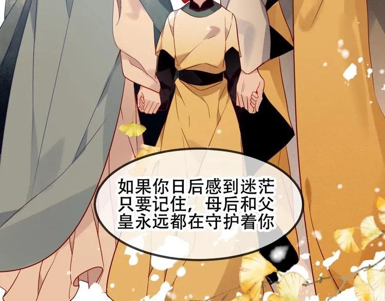 第89话 穿越时空的爱意 第30页