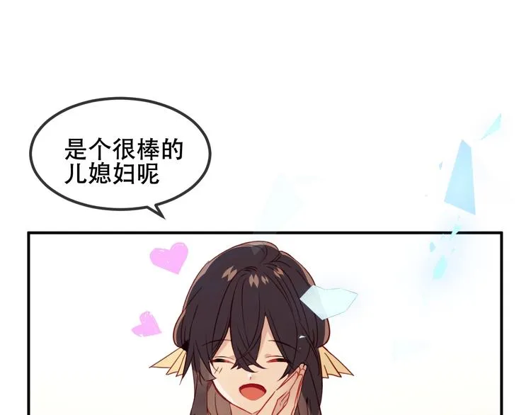 第89话 穿越时空的爱意 第52页