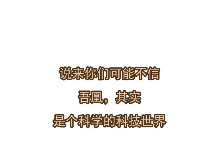 第89话 穿越时空的爱意 第98页
