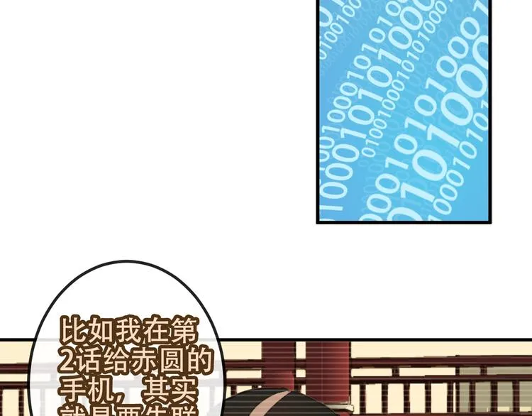 第89话 穿越时空的爱意 第101页