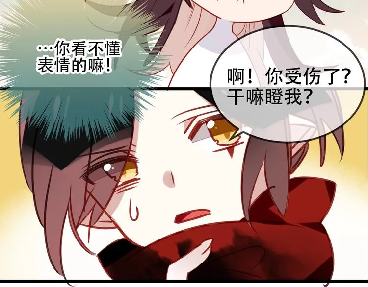 第89话 穿越时空的爱意 第116页