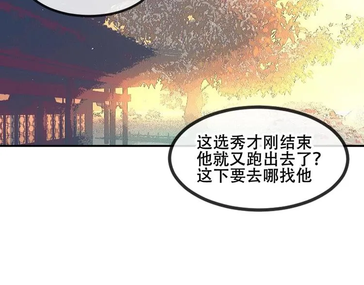 特别篇 太子妃驯夫 第2页