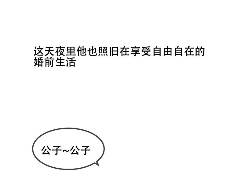 特别篇 太子妃驯夫 第11页
