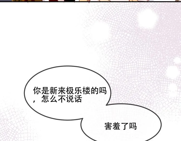 特别篇 太子妃驯夫 第16页