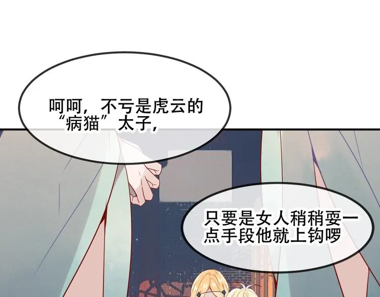 特别篇 太子妃驯夫 第23页