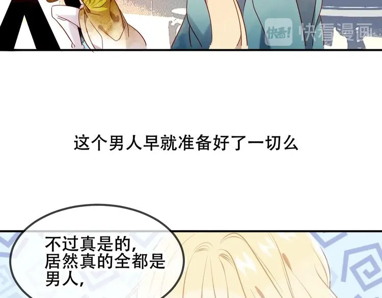 特别篇 太子妃驯夫 第49页