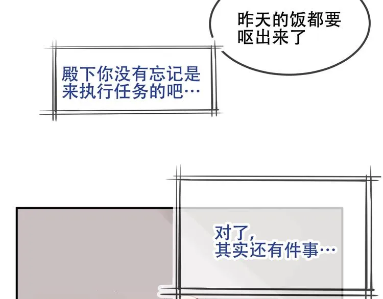 特别篇 太子妃驯夫 第51页