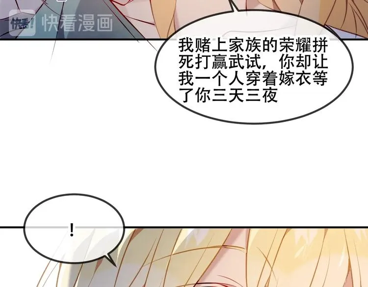 特别篇 太子妃驯夫 第58页