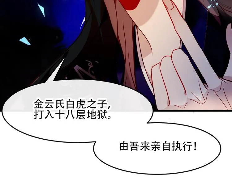 第90话 若我死去 第29页