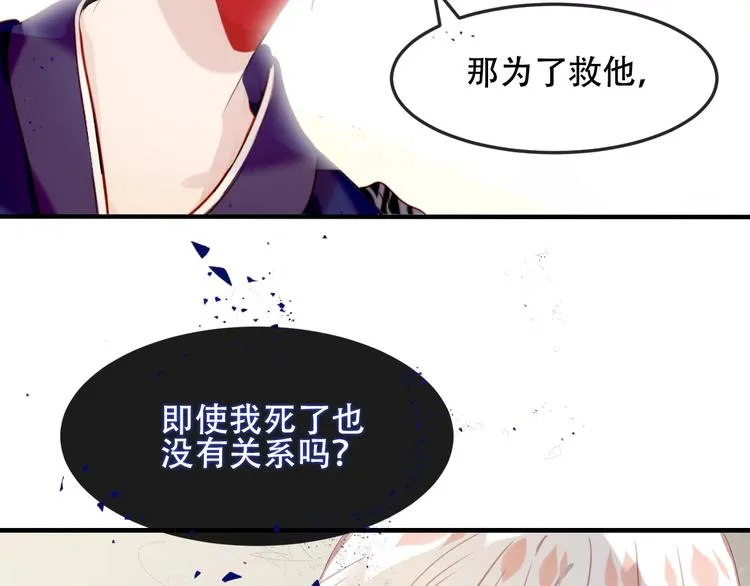 第90话 若我死去 第78页