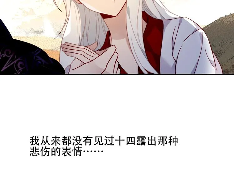 第90话 若我死去 第90页