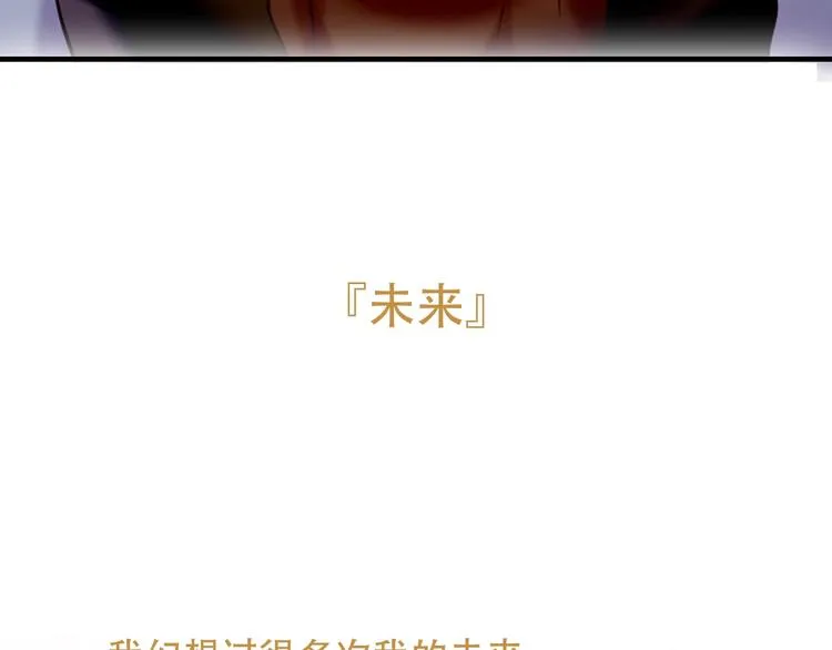 第91话 我们的未来 第62页