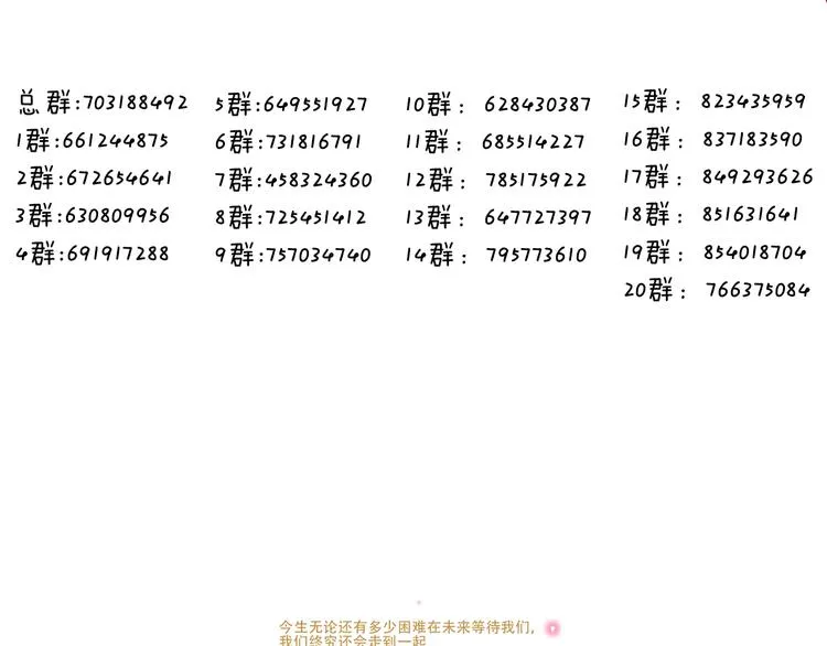 第91话 我们的未来 第101页