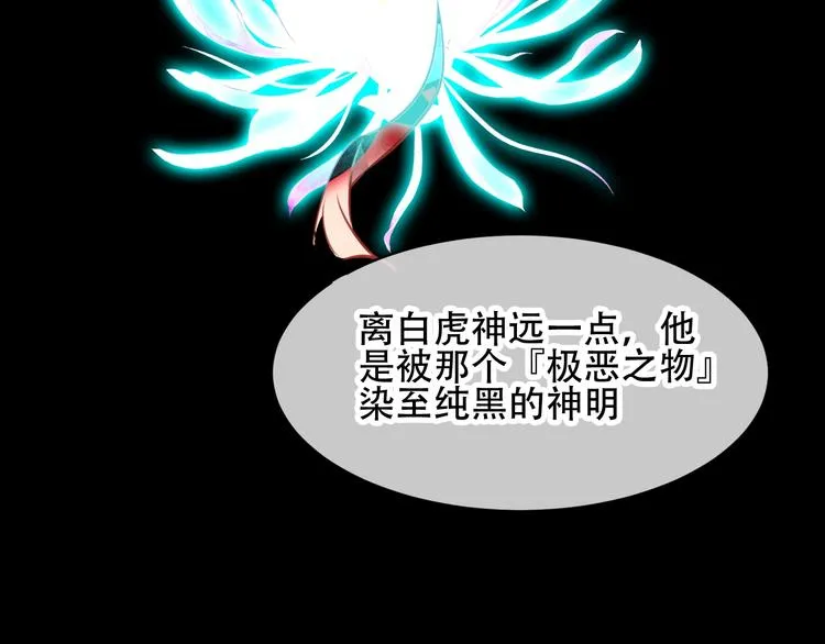 第93话 苏醒 第71页