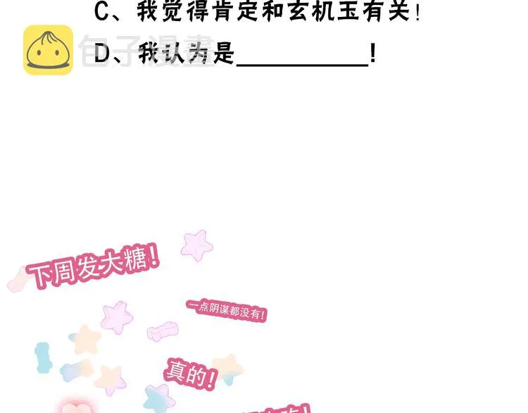第93话 苏醒 第89页